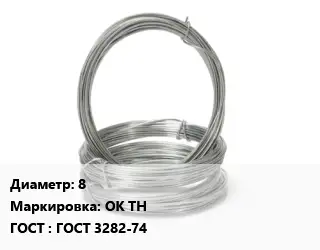 Проволока гвоздильная 8 ОК ТН ГОСТ: ГОСТ 3282-74